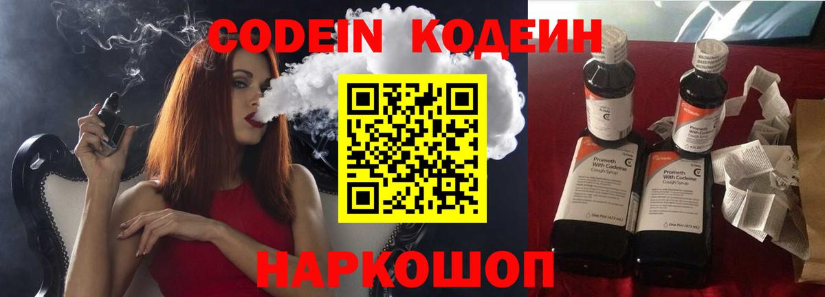 Кодеин Purple Drank Первоуральск