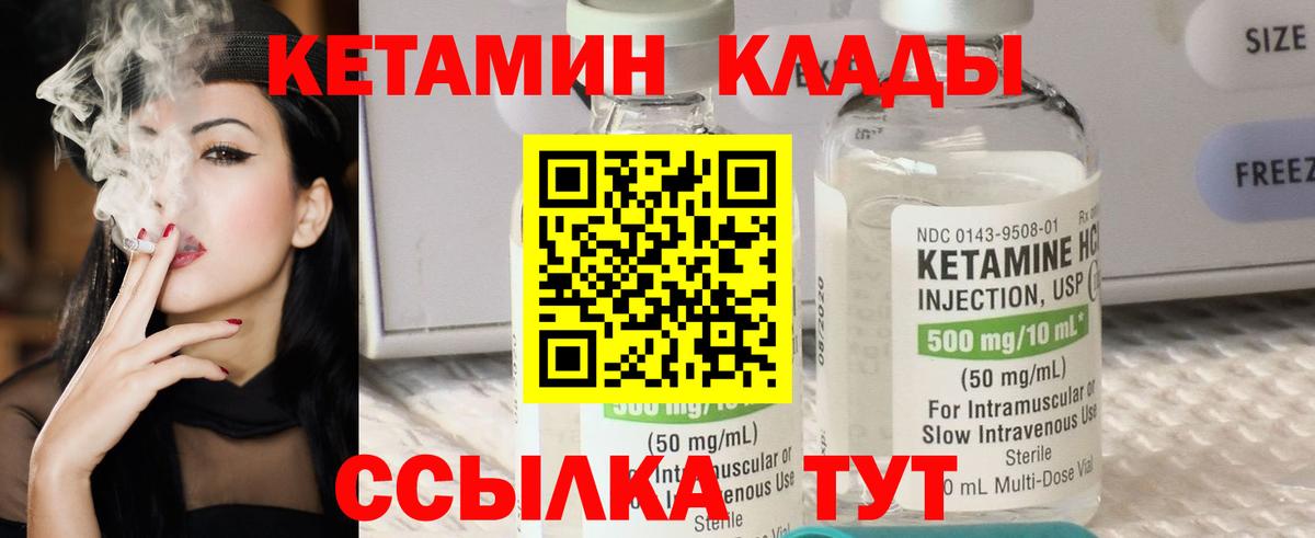 Первоуральск  КЕТАМИН VHQ  Вход с VPN 
